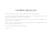 인사장 (수연축하감사) 인사장 (수연축하감사)